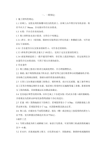 回填土技术要求及实验取样规定