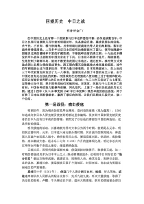 回望历史中日之战