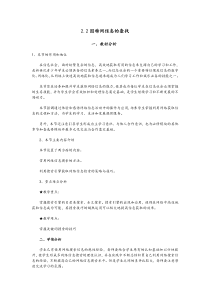 因特网信息的查找