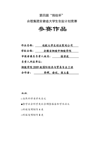 大学生创业计划竞赛策划书