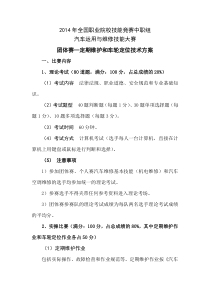 团体-定期维护和车轮定位