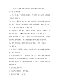 团结三小学校第   届田径运动会开幕式流程及要求