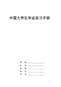 大学生毕业实习手册