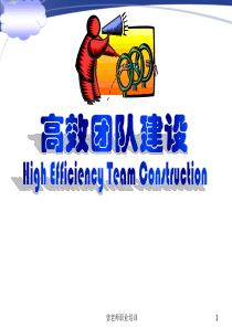 团队的概念与特征.