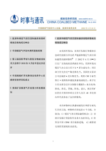1能源和煤层气项目国际融资高级研修班在珠海成功举办2中国