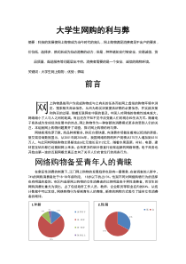 大学生网购的利与弊
