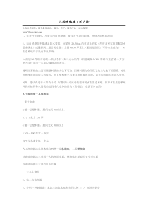 园林景观几种水体施工的方法