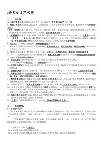 大学生现代设计艺术史考试复习资料