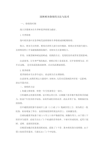 园林树木修剪的方法与技术
