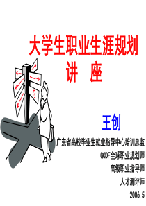 大学生职业生涯规划讲座精华版