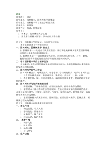 园林树木学