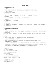 园林树木栽培与养护(1-6章)