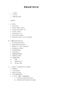 广州百事高零售运营手册
