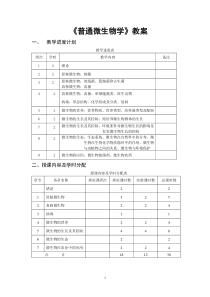 大学考研笔记教案普通微生物教案