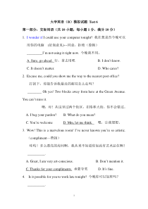 大学英语(B)模拟试题test6