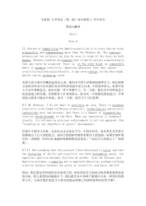 大学英语(第二版)综合教程2背诵与翻译