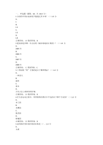 园林艺术2016尔雅考试题集