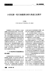 21世纪新一轮石油能源全球大角逐已经展开