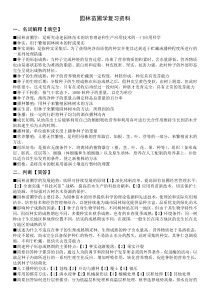 园林苗圃学复习资料