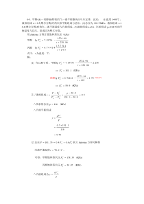第六章精馏作业答案