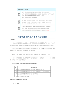 大学英语四六级口语考试全程指南
