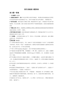 园艺设施复习题答案