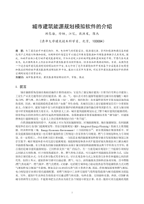 243城市建筑能源规划模拟软件的介绍