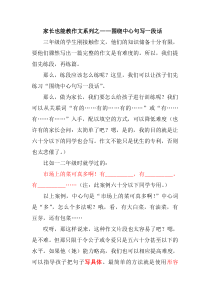 围绕中心句写一段话