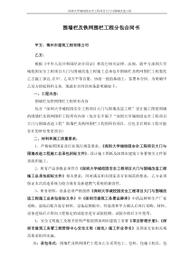 围网围栏工程分包合同