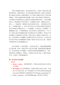 大学英语自学教程(上下)讲义