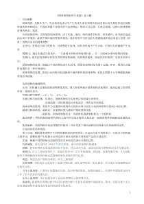 固体废物复习题