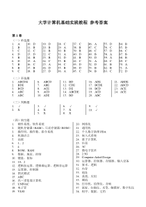 大学计算机基础实践教程—参考答案