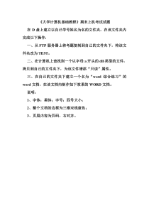 大学计算机基础教程》期末上机考试试题
