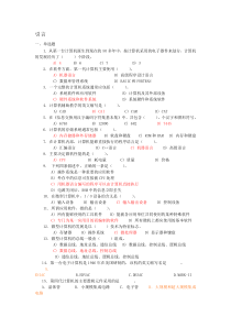 大学计算机基础理论题-第一部分答案