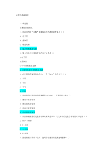 大学计算机基础考试试题