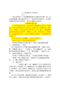 大学英语精读(第三版本)4课文翻译(最新)