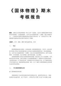 固体物理的重点和难点