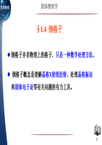 固体物理第一章晶体结构4-5.