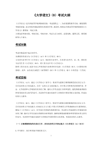 大学语文(B)考试大纲