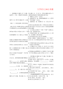 大学语文2012真题