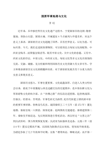 固原军事地理与文化