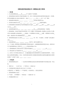 固体废弃物处理技术