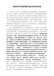 大学课堂教学基本规范讲座1