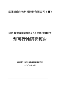 3.5万吨年磷化工预可行性研究報告(doc)