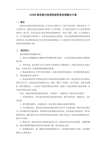 大屏幕展览展示场馆智能管理系统解决方案