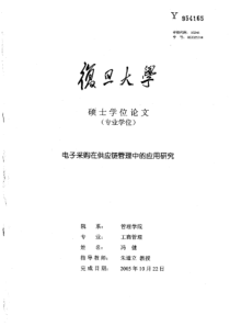 电子采购在供应链管理中的应用研究