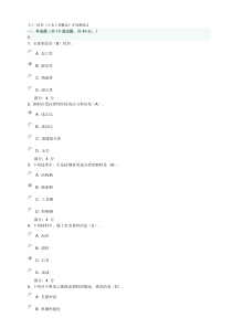 大工14春《土木工程概论》在线测试2及答案