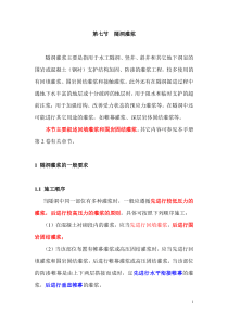 固结和回填灌浆