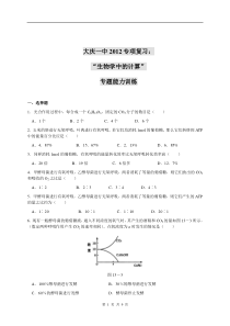 大庆一中生物复习生物中的计算