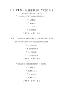 大工13春房建在线作业答案2